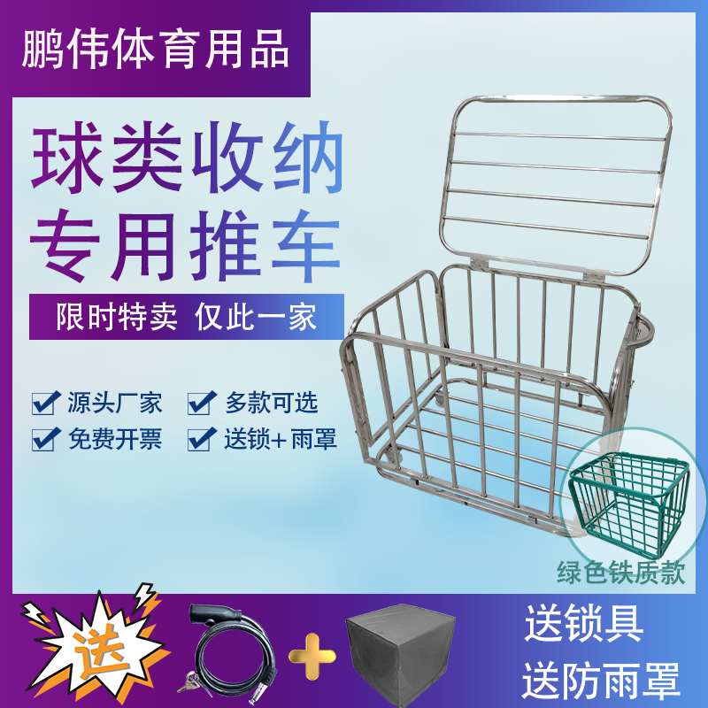 置球架篮球足球皮球球框排球球车
