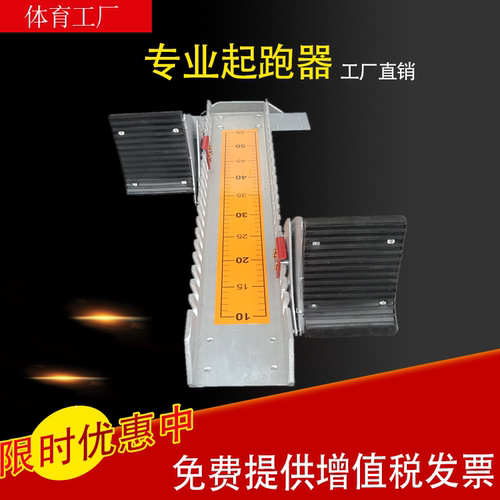 铝合金训练多功能可调专用起跑器