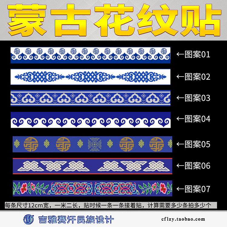 蒙古族风格背胶墙贴腰线花纹条民族特色元素花纹饭店装饰墙围贴纸,家居饰品,软装墙贴,淘宝优惠券,粉丝福利购,淘宝优惠卷