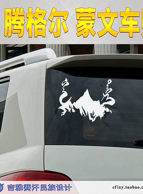 蒙古文长生天反光贴民族元素