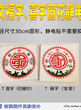 父子窗花吉雅赛汗蒙文窗贴
