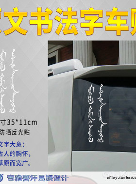蒙古人反光贴反光贴吉雅赛汗