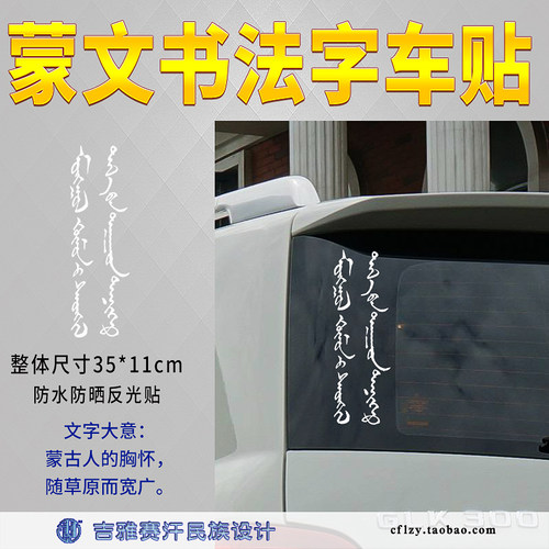 蒙古人反光贴反光贴吉雅赛汗