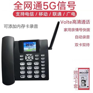 全网通4G5G无线座机手机卡移动联通电信电话机大声音通话老人座机