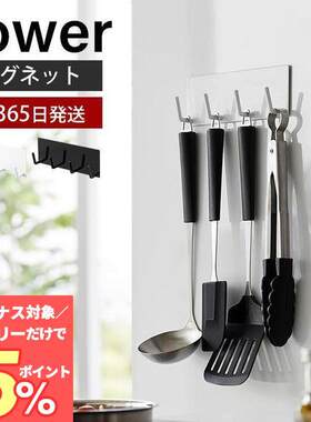 YAMAZAKI磁铁吸附日式厨房挂钩