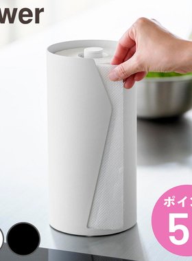 日本山崎实业 tower 单手裁切隐藏式厨房纸巾架酒店擦手卷纸巾架