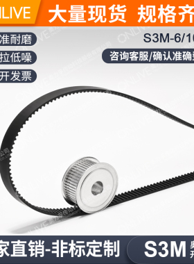 ONLIVE/奥力孚同步带生产厂家S3M-1230/1236/1242/1248/1254/1260