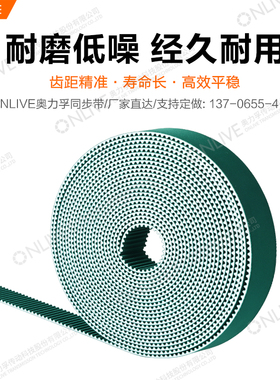 ONLIVE/奥力孚工业传动皮带 S5M-1470 1473 1476 1479 1482 1485