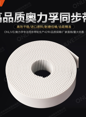 ONLIVE/奥力孚同步带聚氨酯带S8M-4448 4456 4464 4472 4480 4488