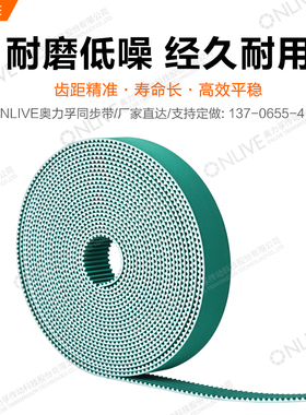 ONLIVE/奥力孚同步带原装皮带S5M-1164 1167 1170 1173 1176 1179