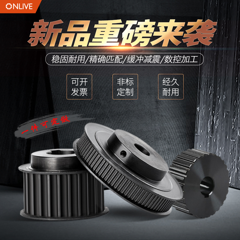 奥力孚同步带轮ONLIVE可定制