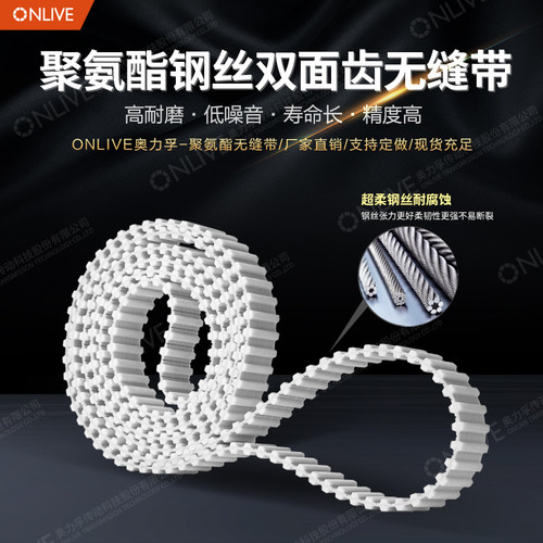 ONLIVE同步带双面无缝