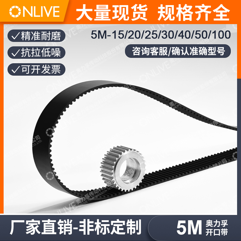 ONLIVE/奥力孚同步带传动皮带 5m-1728 1731 1734 1737 1740 1743-封面