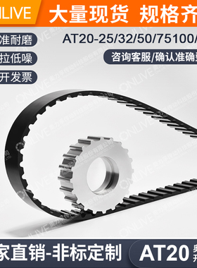 ONLIVE/奥力孚双面齿轮同步带AT20-7280 7288 7296 7304 7312