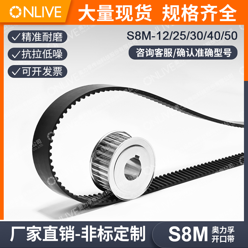 ONLIVE/奥力孚双面同步皮带 S8M-4112 4120 4128 4136 4144 4152 五金/工具 其他机电五金 原图主图