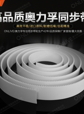 ONLIVE奥力孚同步带 5M/8M/14M-1374/1380/1386/1392/1398/1404