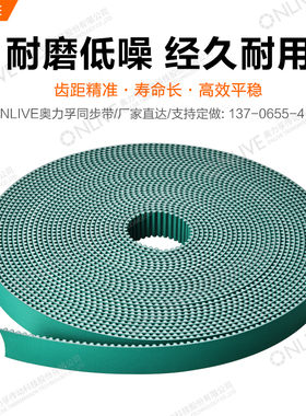ONLIVE/奥力孚工业同步皮带 s5m-999 1002 1005 1008 1011 1014