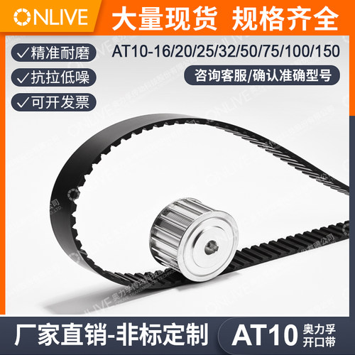 开口带传动皮带ONLIVE聚氨酯