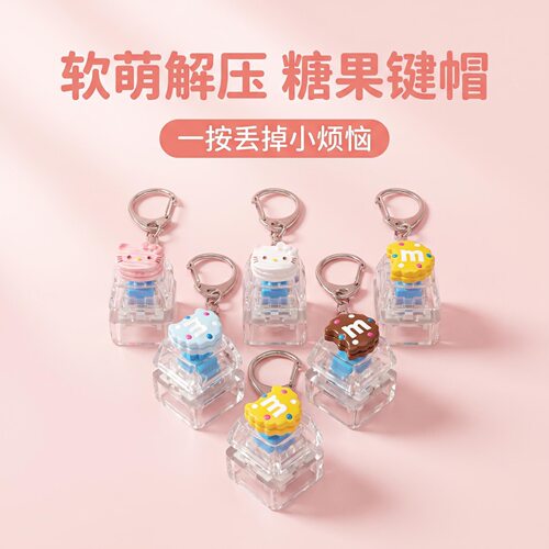 无捏捏乐/按按乐单键卡通糖果