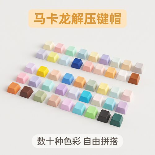 无捏捏乐/按按乐马卡龙方形键