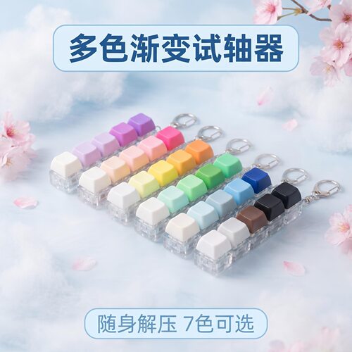 无捏捏乐/按按乐六键一字型按