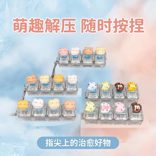 无捏捏乐/按按乐萌趣卡通饼干