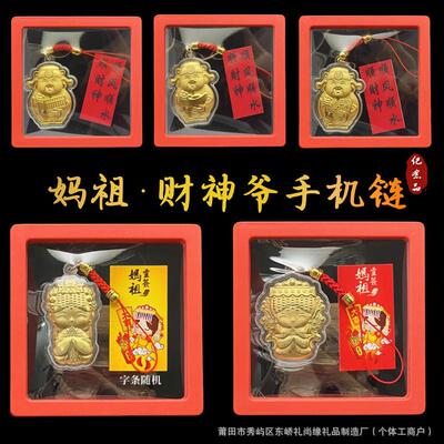批发金箔妈祖手机链挂件钥匙扣妈祖财神平安喜乐招财开运结缘礼品