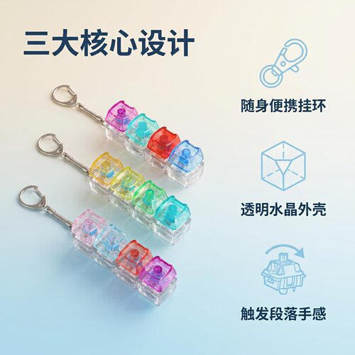 无捏捏乐/按按乐四键长条透明