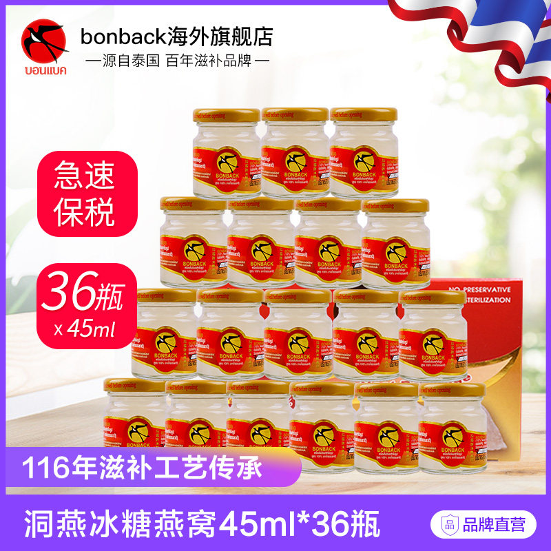 泰国bonback乌鸡洞燕燕窝45ml*36瓶孕妇滋补男女送礼滋补营养品T
