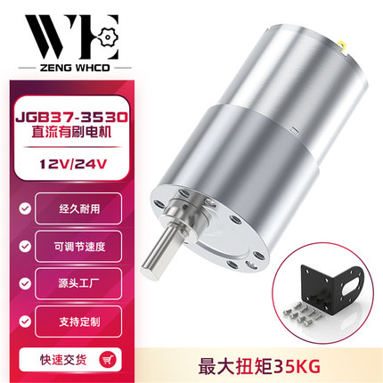 JGB37-3530微型直流减速马达调速电机6v12v24v金属齿轮大扭矩电机