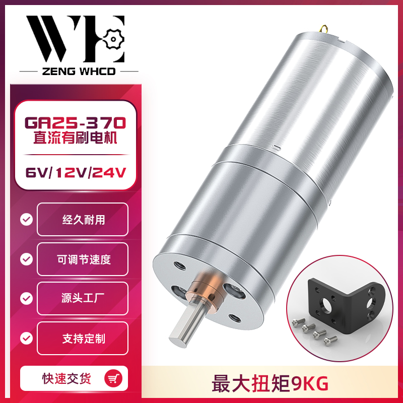 25GA370直流减速电机马达低速电机大扭矩6V12V24V模型智能机器人-封面