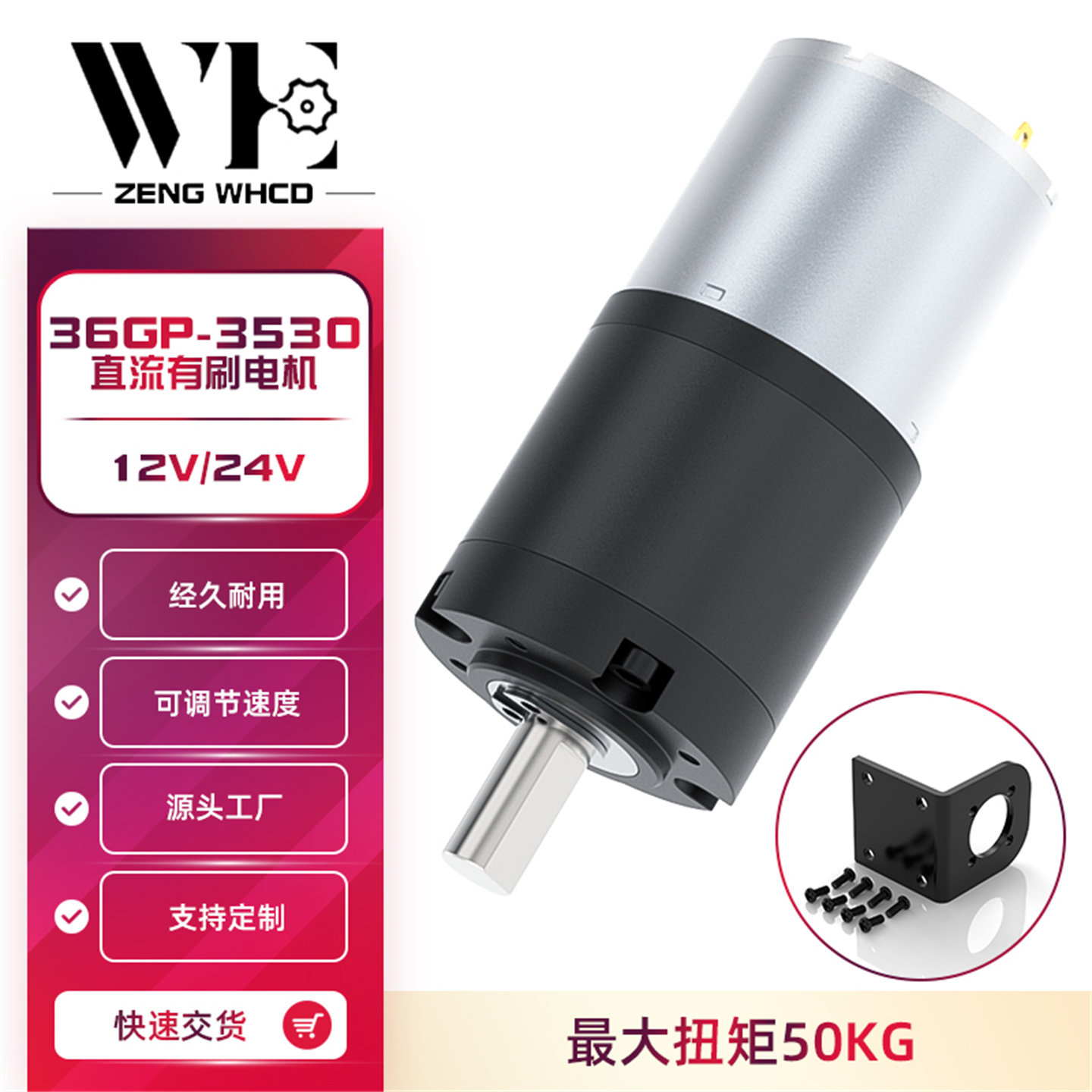 36GP-3530行星减速电机12V24V图片