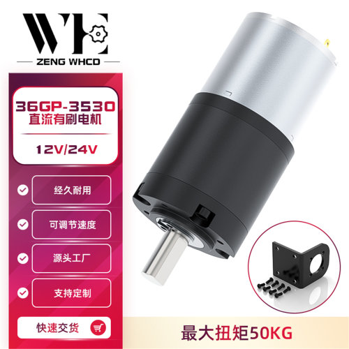 36GP-3530行星减速电机12V24V