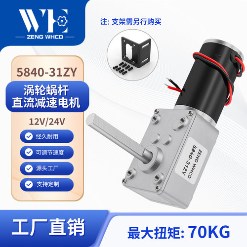 5840-31ZY长轴蜗轮蜗杆微型马达大扭力直角调速正反转减速电机12V