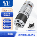 775电机直流减速电机12v大扭力电机行星减速马达行星齿轮有刷电机