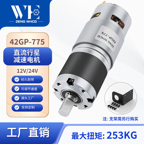 775直流减速电机12v大扭力