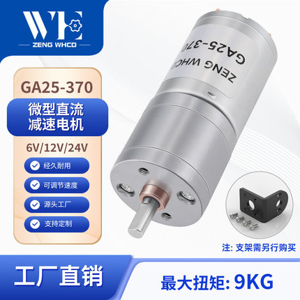 25GA370直流减速电机马达 低速电机大扭矩6V12V24V模型智能机器人