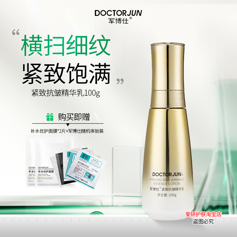 军博仕紧致抗皱精华乳抗衰老补水保湿乳液紧致淡纹嫩肤护肤品女