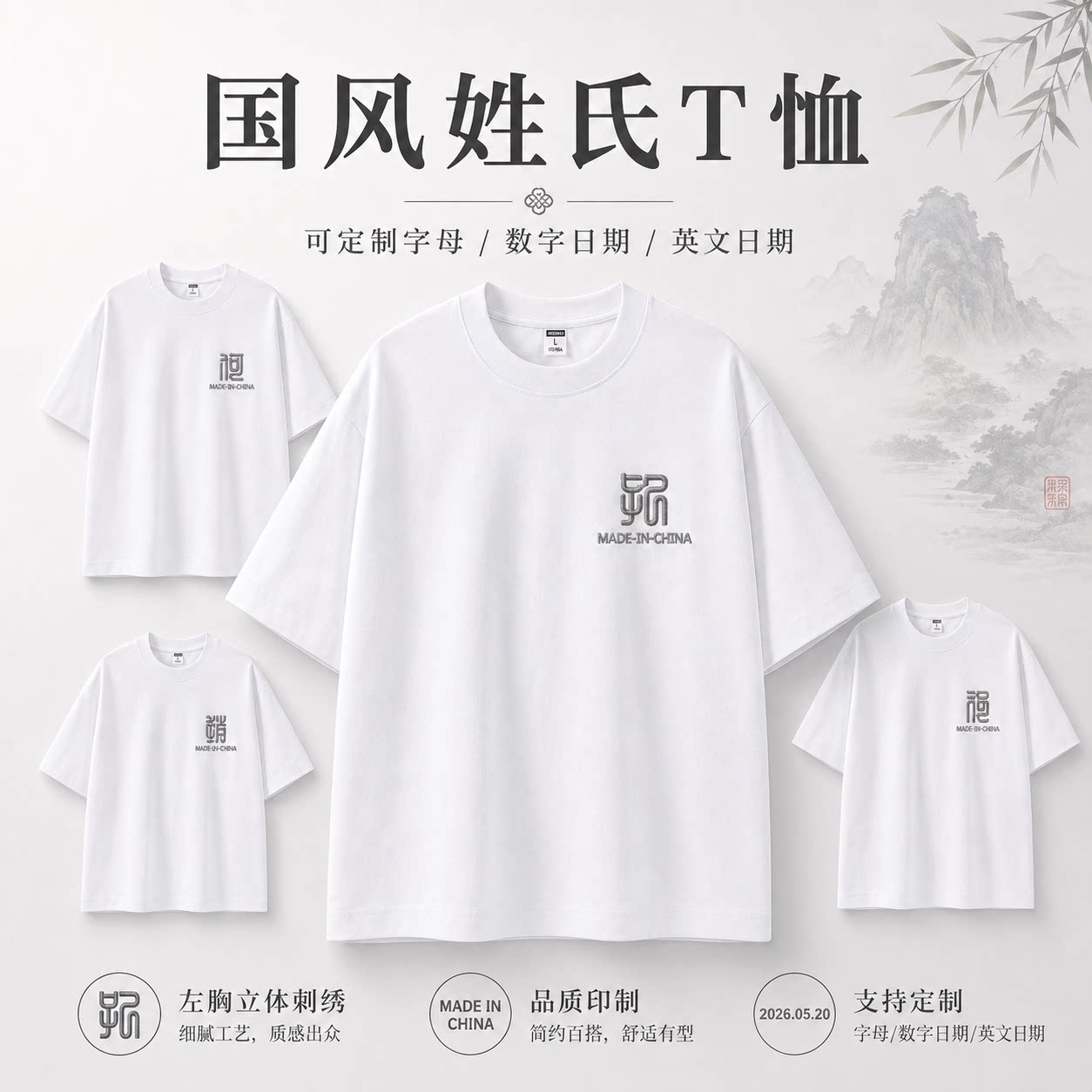 姓氏刺绣中国风宽松圆领T恤