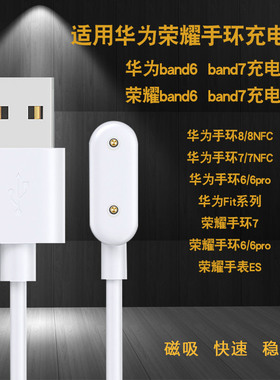 适用华为手环6/Band6pro荣耀7NFC8充电线器watchfitASKB19手表