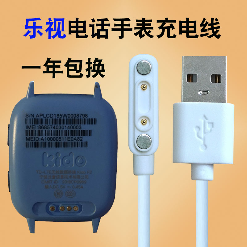 乐视kidoX3儿童电话手表充电线器F1/F2/B1/K3/V5/W913磁吸数据线-封面