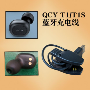 适用QCYT1 T1C蓝牙耳机充电线充电器夹子数据线充电仓 T1S