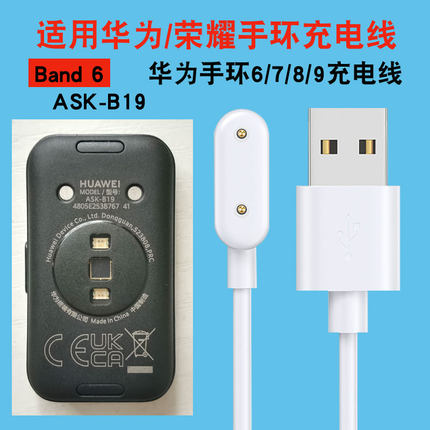 适用华为手环6/band6pro荣耀7NFC8充电线器watchfitASKB19手表