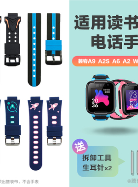 适用读书郎儿童电话手表表带A2SW8A9/A2S/A6/W7/A5RBW20910Reaboy