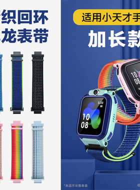 适用小天才儿童电话手表Z8加长表带魔术贴尼龙W2D23编织Q1AY06Z7