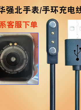 华强北S6/S7/S8手环手表充电器线夹W26+M16Plus/Watch6/HW22/T500