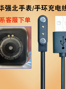 华强北S6/S7/S8手环手表充电器线夹W26+M16Plus/Watch6/HW22/T500