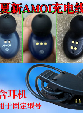 适用于AMOI夏新F9 5.0RL运动蓝牙TWS耳机充电线V11V12充电器