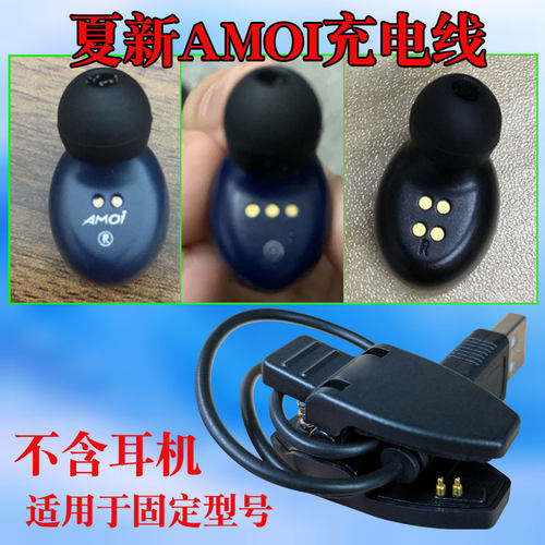 夏新F9蓝牙耳机充电线