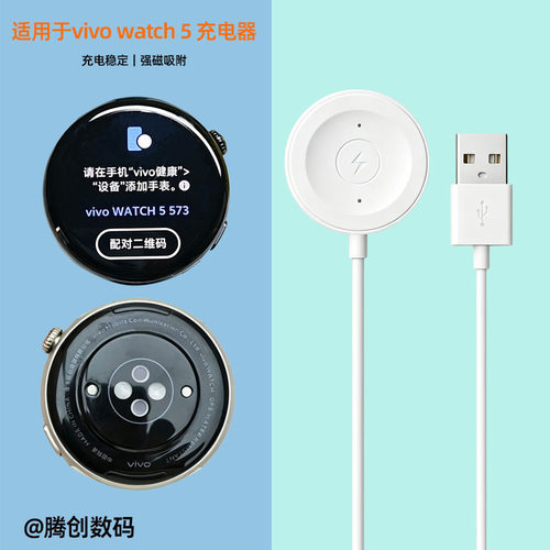 适用VIVO Watch1/2/3/5智能手表磁吸充电器WA2056/WA2556B数据线